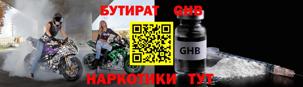 БУТИРАТ  Вход с VPN  Заречный  Бутират Butirat 