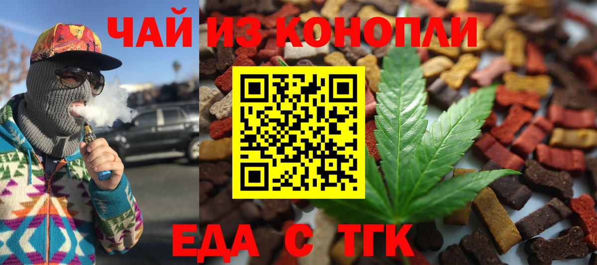 Еда ТГК марихуана  Вход с VPN  Заречный 