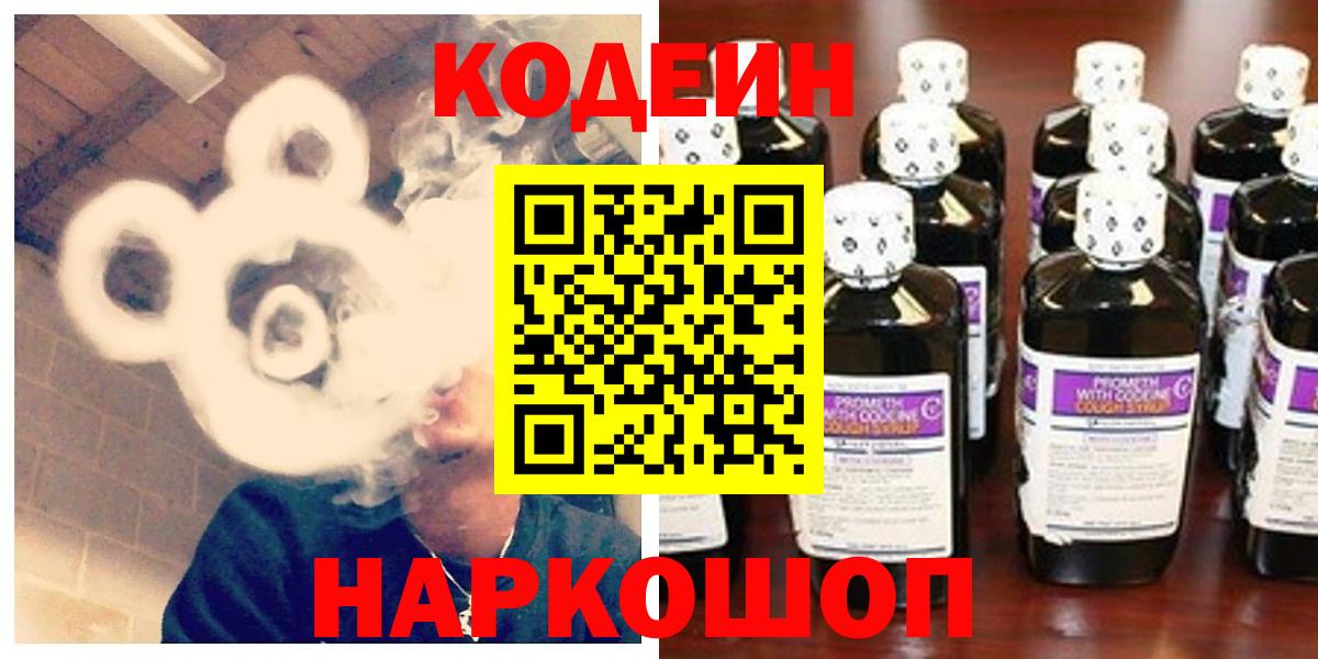 Кодеин Purple Drank  Вход с VPN  Заречный 