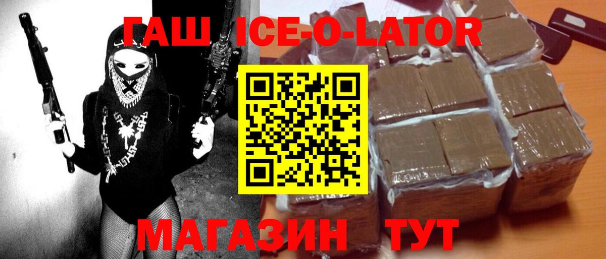 ГАШ  ГАШ VHQ  Вход с VPN  ГАШ hashish  Заречный 