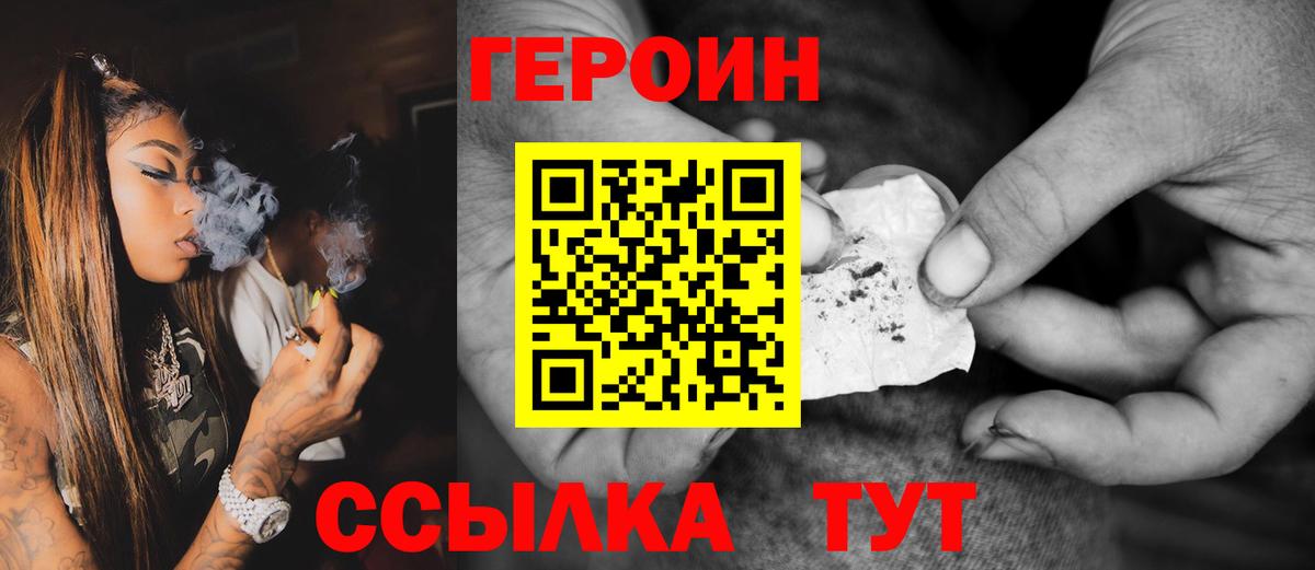 Героин герыч  Вход с VPN  Заречный 