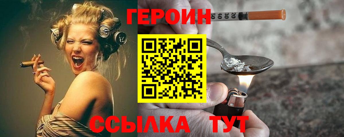 ГЕРОИН хмурый Заречный