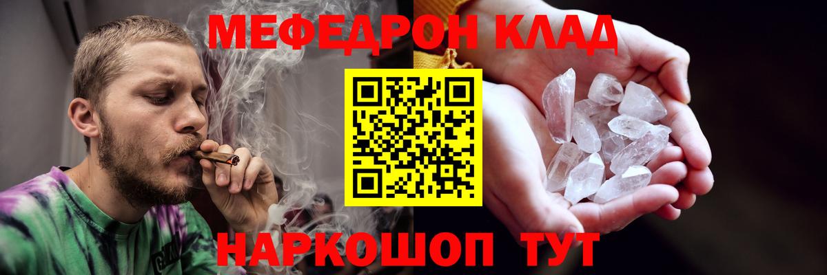 МЕФ  МЯУ-МЯУ кристаллы  купить наркоту  Вход с VPN  Заречный  МЕФ  Мефедрон мука 